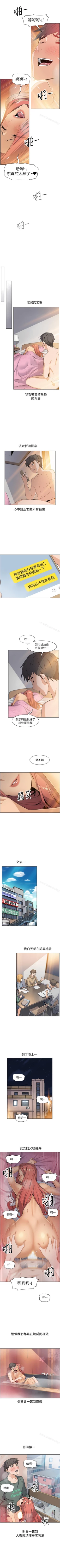 Page 23 of 前女友變女傭 1-49