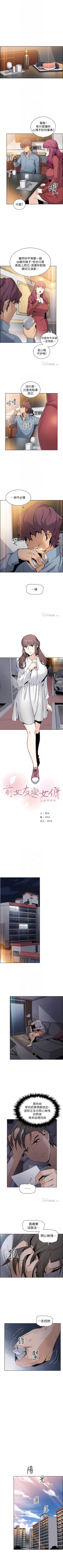 Page 244 of 前女友變女傭 1-49