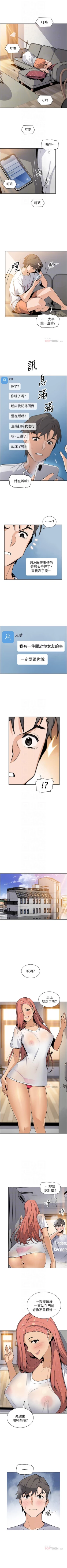 Page 245 of 前女友變女傭 1-49