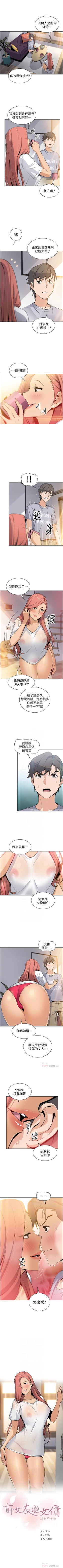 Page 250 of 前女友變女傭 1-49