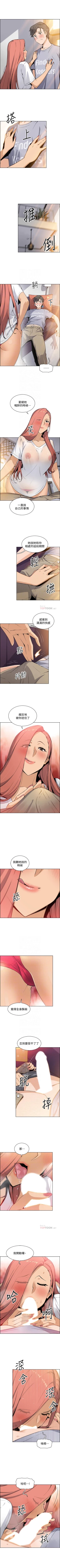 Page 251 of 前女友變女傭 1-49