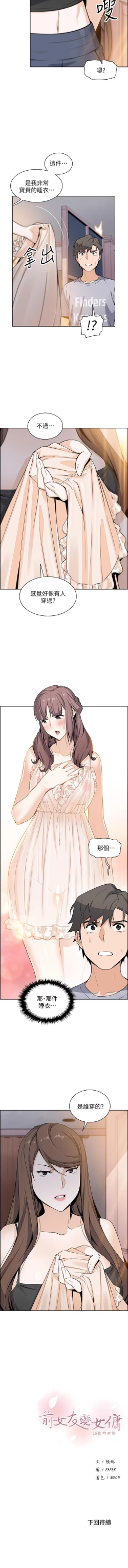 Page 255 of 前女友變女傭 1-49