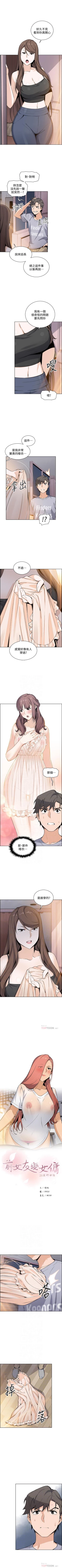 Page 256 of 前女友變女傭 1-49