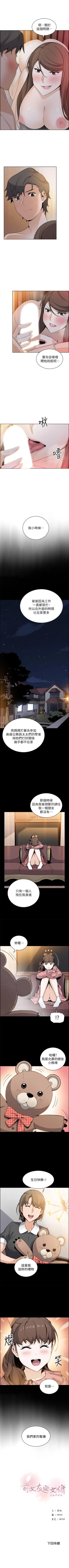 Page 261 of 前女友變女傭 1-49