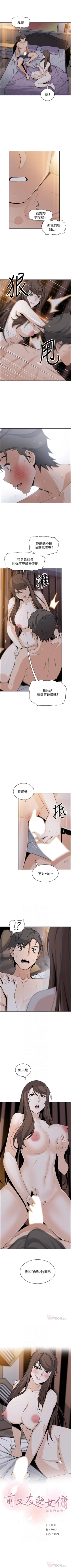 Page 268 of 前女友變女傭 1-49