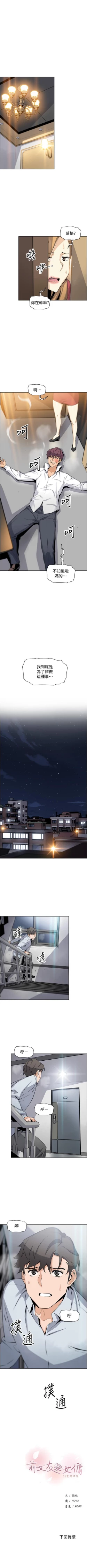 Page 284 of 前女友變女傭 1-49