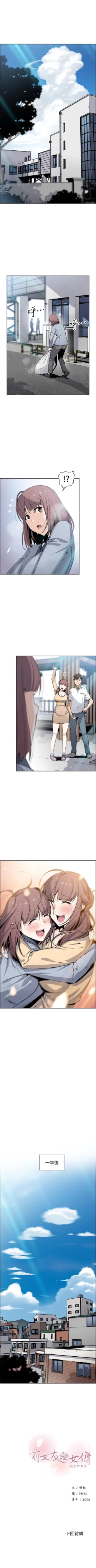 Page 296 of 前女友變女傭 1-49