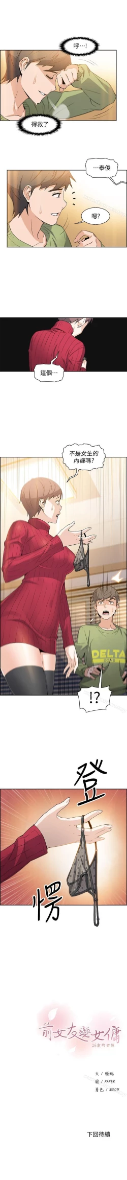 Page 32 of 前女友變女傭 1-49