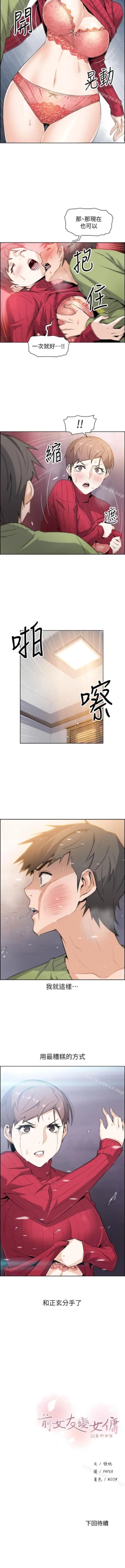 Page 38 of 前女友變女傭 1-49