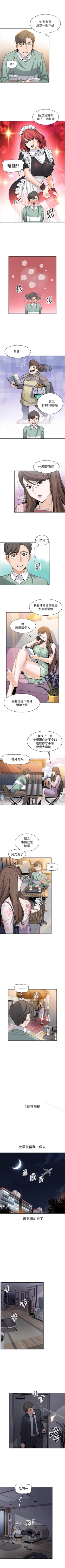 Page 52 of 前女友變女傭 1-49