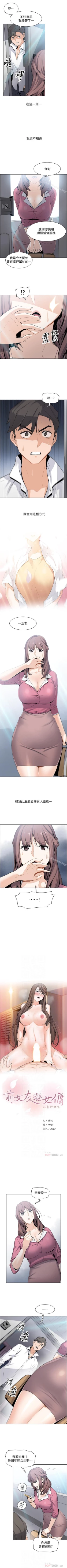 Page 54 of 前女友變女傭 1-49