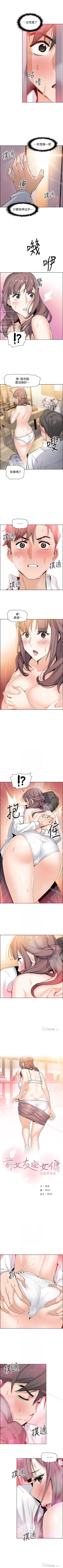 Page 61 of 前女友變女傭 1-49