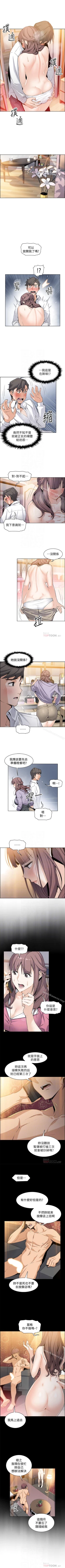 Page 62 of 前女友變女傭 1-49