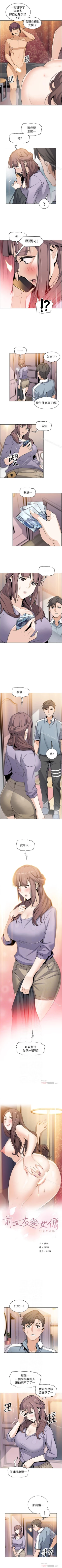 Page 68 of 前女友變女傭 1-49