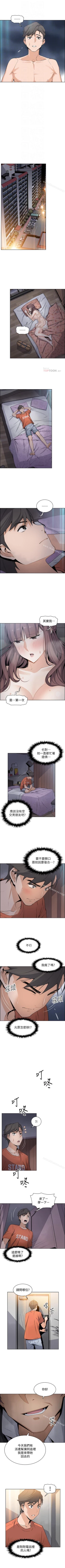 Page 84 of 前女友變女傭 1-49