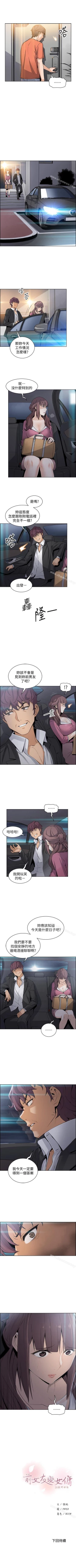 Page 86 of 前女友變女傭 1-49