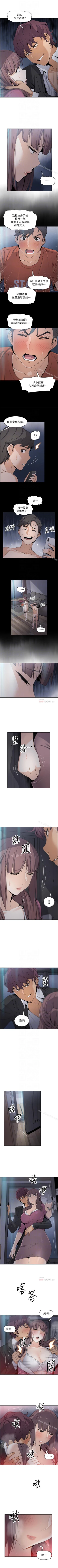 Page 89 of 前女友變女傭 1-49