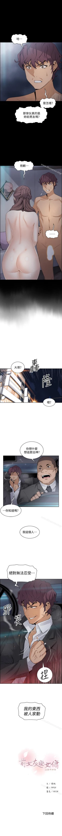 Page 92 of 前女友變女傭 1-49