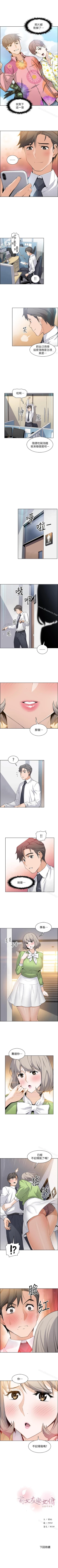 Page 97 of 前女友變女傭 1-49