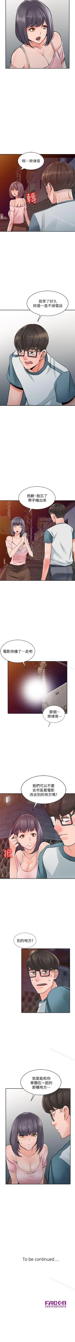 Page 111 of 異鄉人:意外桃花源 1-30