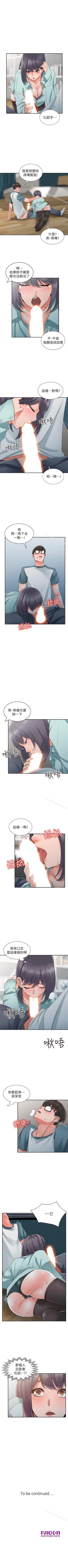 Page 26 of 異鄉人:意外桃花源 1-30