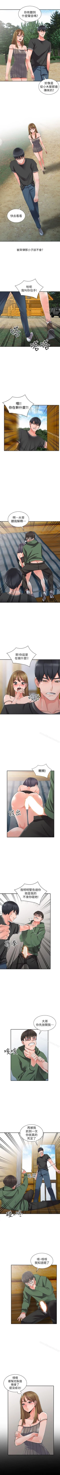 Page 43 of 異鄉人:意外桃花源 1-30