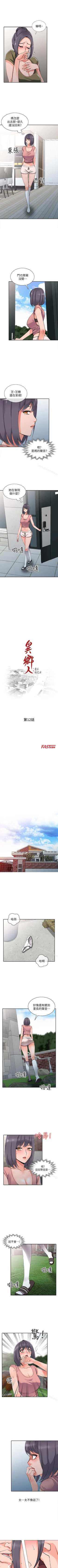 Page 60 of 異鄉人:意外桃花源 1-30