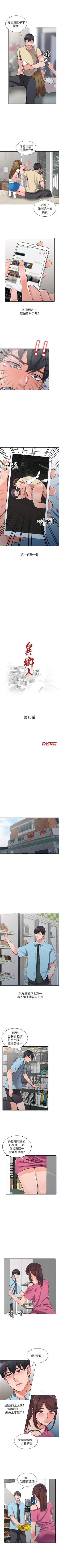 Page 77 of 異鄉人:意外桃花源 1-30