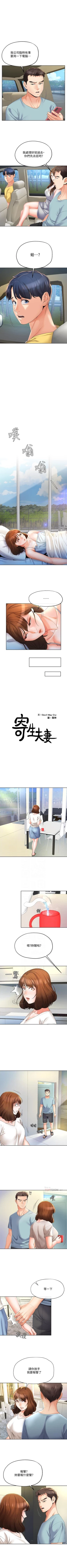 Page 123 of 寄生夫妻 1-25