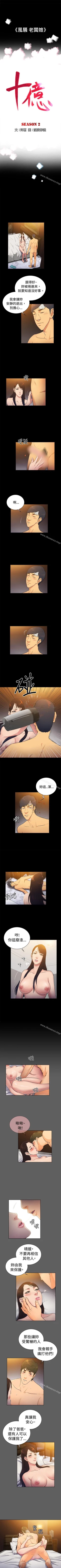 Page 138 of 10億風騷老闆娘 1-76