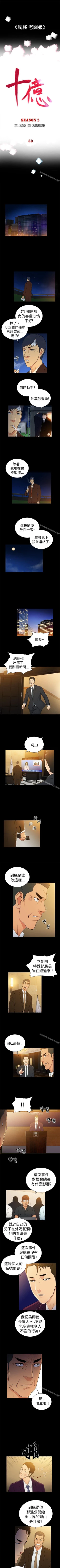 Page 140 of 10億風騷老闆娘 1-76