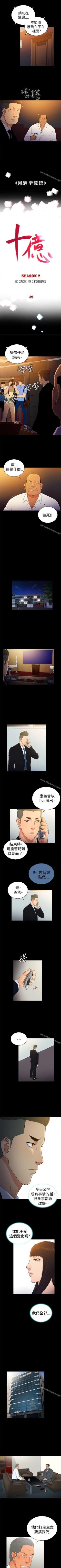 Page 167 of 10億風騷老闆娘 1-76