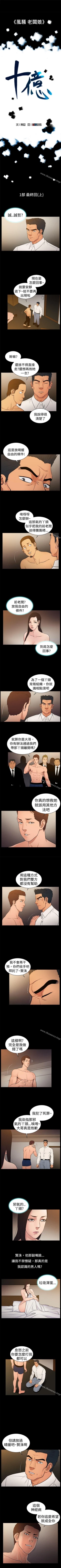 Page 52 of 10億風騷老闆娘 1-76