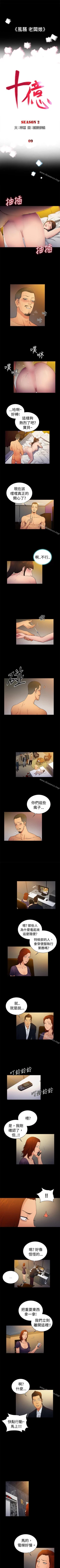 Page 74 of 10億風騷老闆娘 1-76