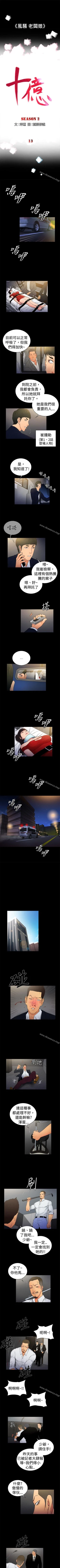 Page 83 of 10億風騷老闆娘 1-76