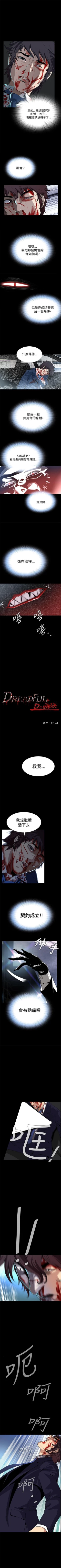 Page 13 of 惡夢 1-30