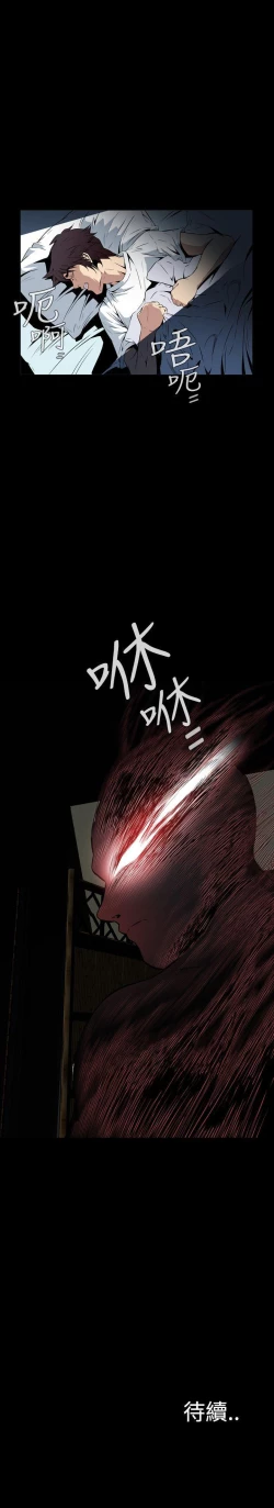 Page 88 of 惡夢 1-30