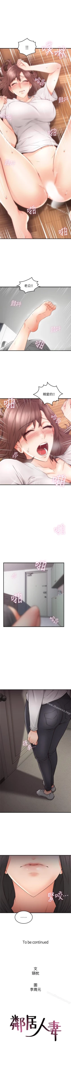 Page 111 of 鄰居人妻 1-63