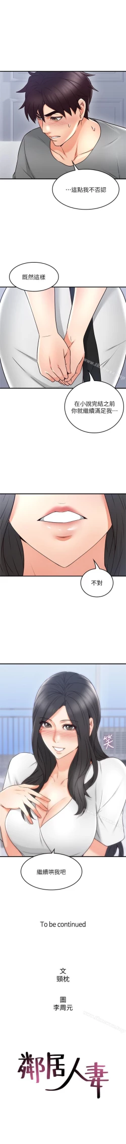 Page 123 of 鄰居人妻 1-63