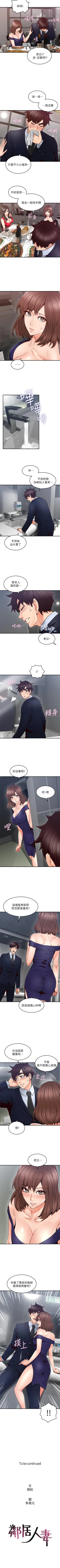 Page 146 of 鄰居人妻 1-63