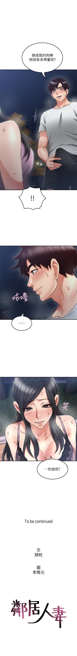 Page 199 of 鄰居人妻 1-63