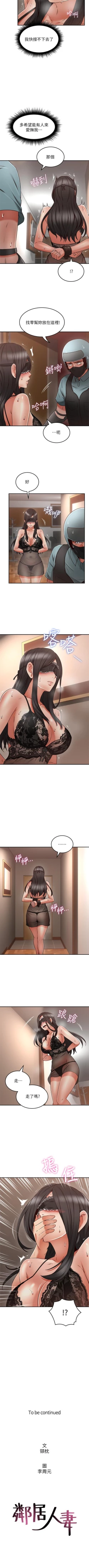 Page 223 of 鄰居人妻 1-63