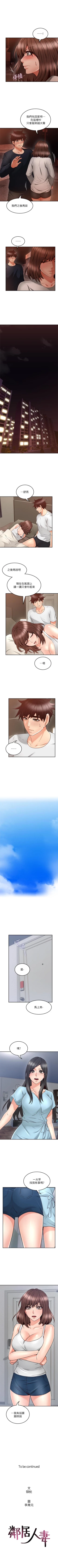 Page 259 of 鄰居人妻 1-63