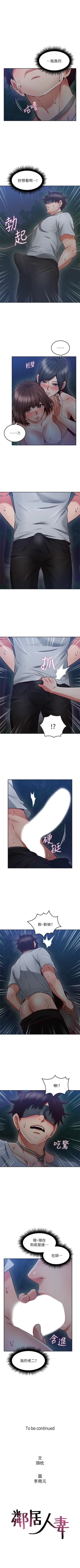 Page 284 of 鄰居人妻 1-63