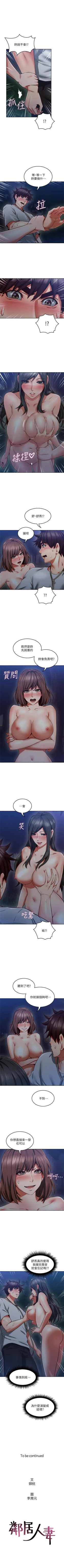 Page 290 of 鄰居人妻 1-63