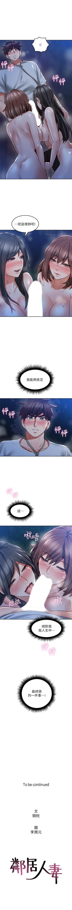 Page 302 of 鄰居人妻 1-63