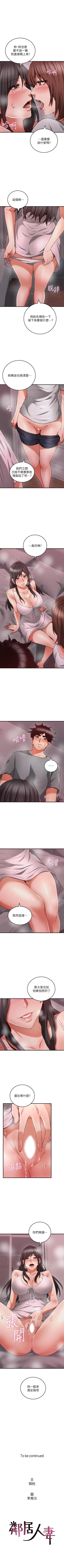 Page 348 of 鄰居人妻 1-63