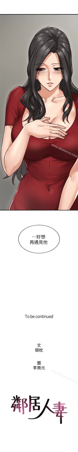 Page 35 of 鄰居人妻 1-63