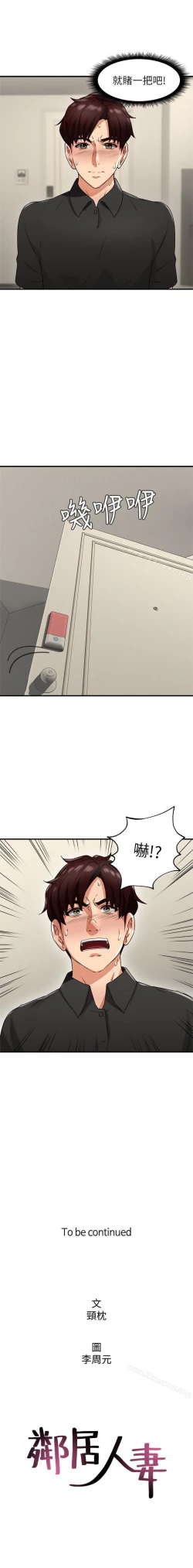 Page 49 of 鄰居人妻 1-63