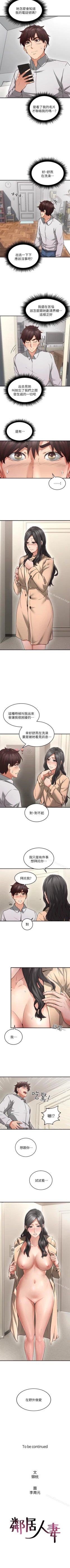 Page 68 of 鄰居人妻 1-63